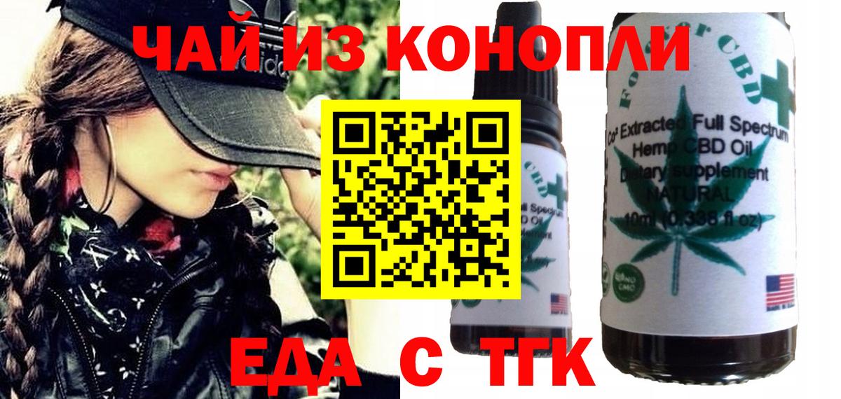 Еда ТГК марихуана Бахчисарай