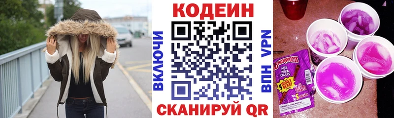 Кодеин напиток Lean (лин)  Бахчисарай 