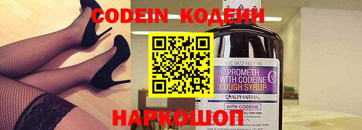 Codein Purple Drank  Codein напиток Lean (лин)  Бахчисарай  Вход с VPN 