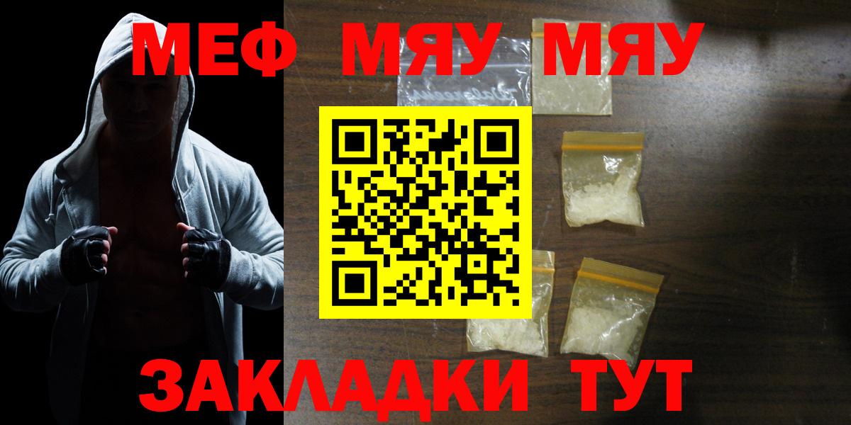 МЕФ  Мефедрон мяу мяу  МЯУ-МЯУ кристаллы  Вход с VPN  Бахчисарай  МЯУ-МЯУ 
