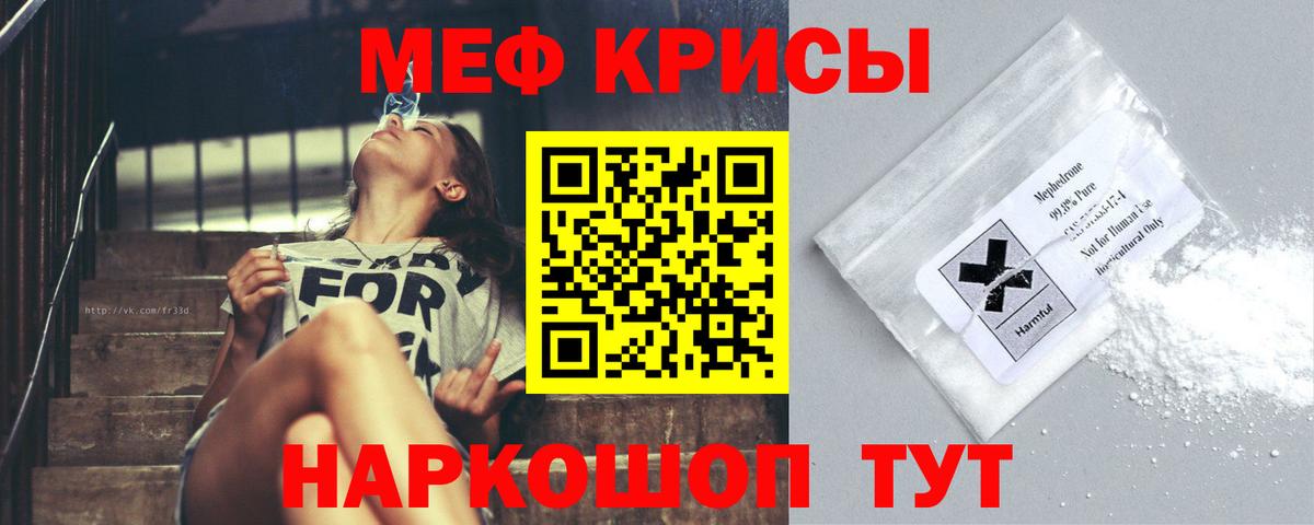 Мефедрон  Бахчисарай