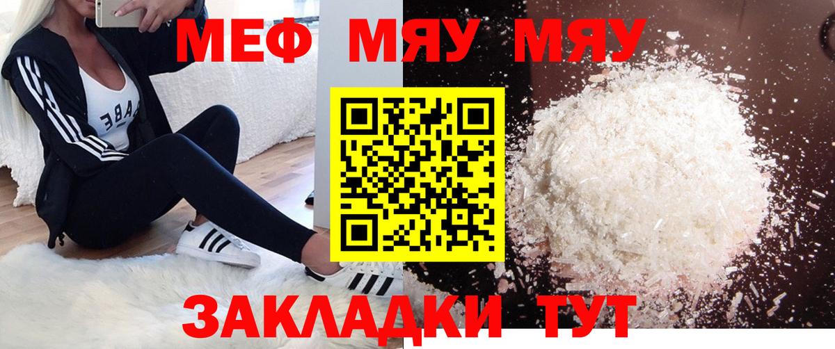 Меф  МЯУ-МЯУ  Меф mephedrone  где продают   МЕФ VHQ  Бахчисарай 