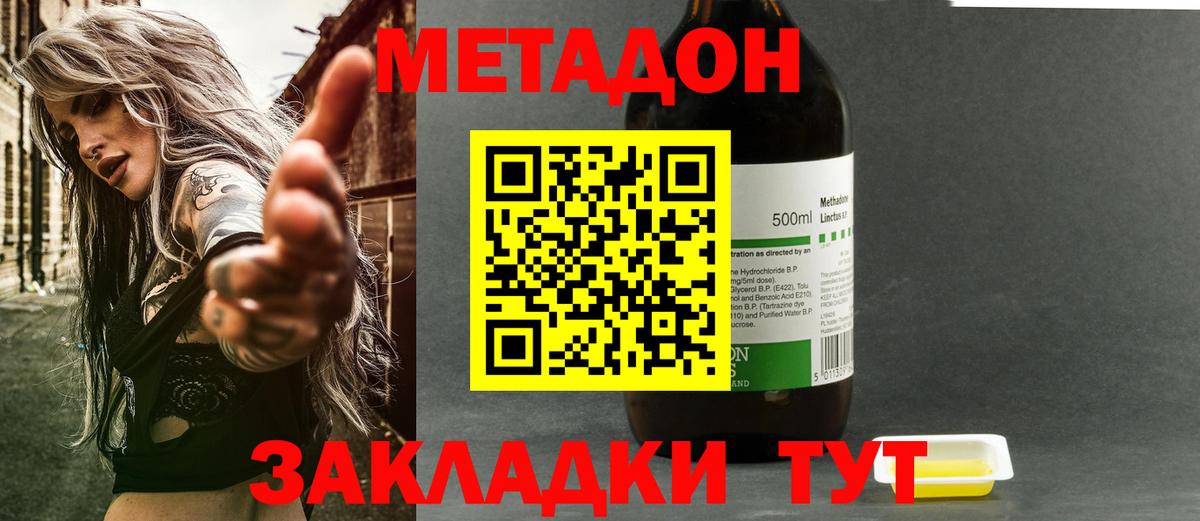 МЕТАДОН мёд  Вход с VPN  МЕТАДОН кристалл  darknet наркотические препараты  Бахчисарай 