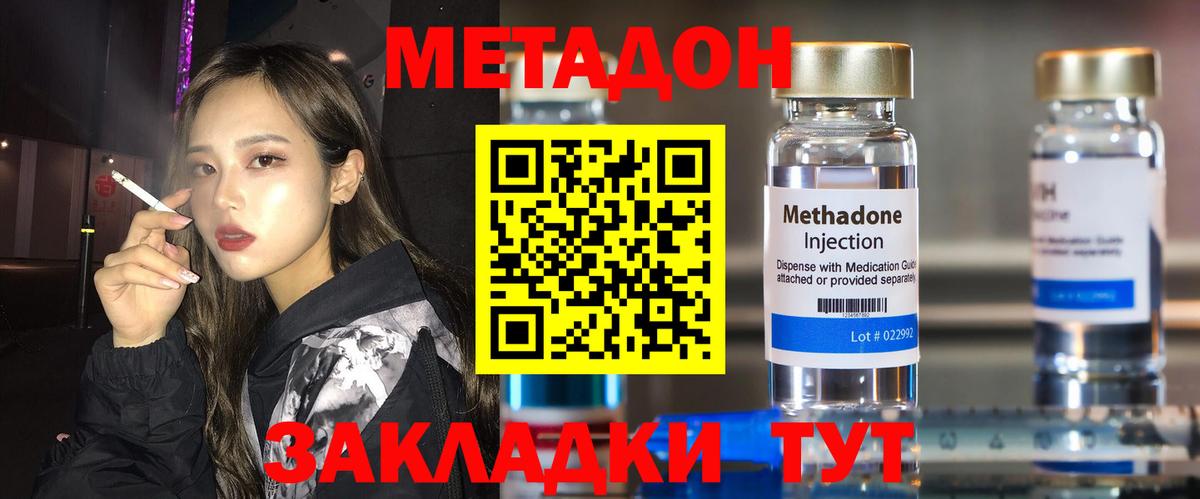 Метадон methadone  Бахчисарай 