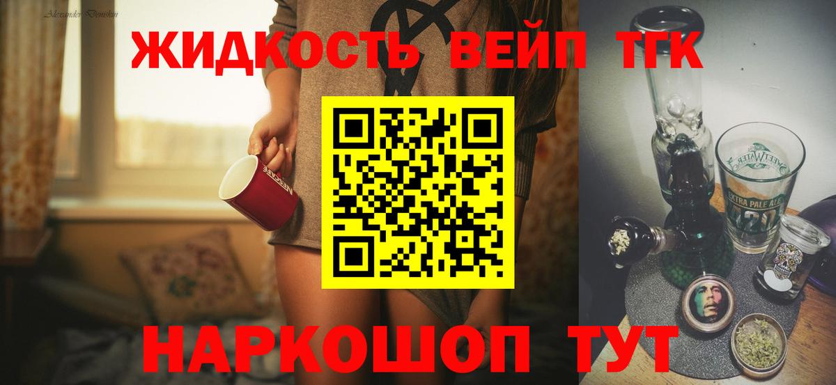 Бахчисарай  Дистиллят ТГК жижа  ТГК вейп с тгк  Вход с VPN 